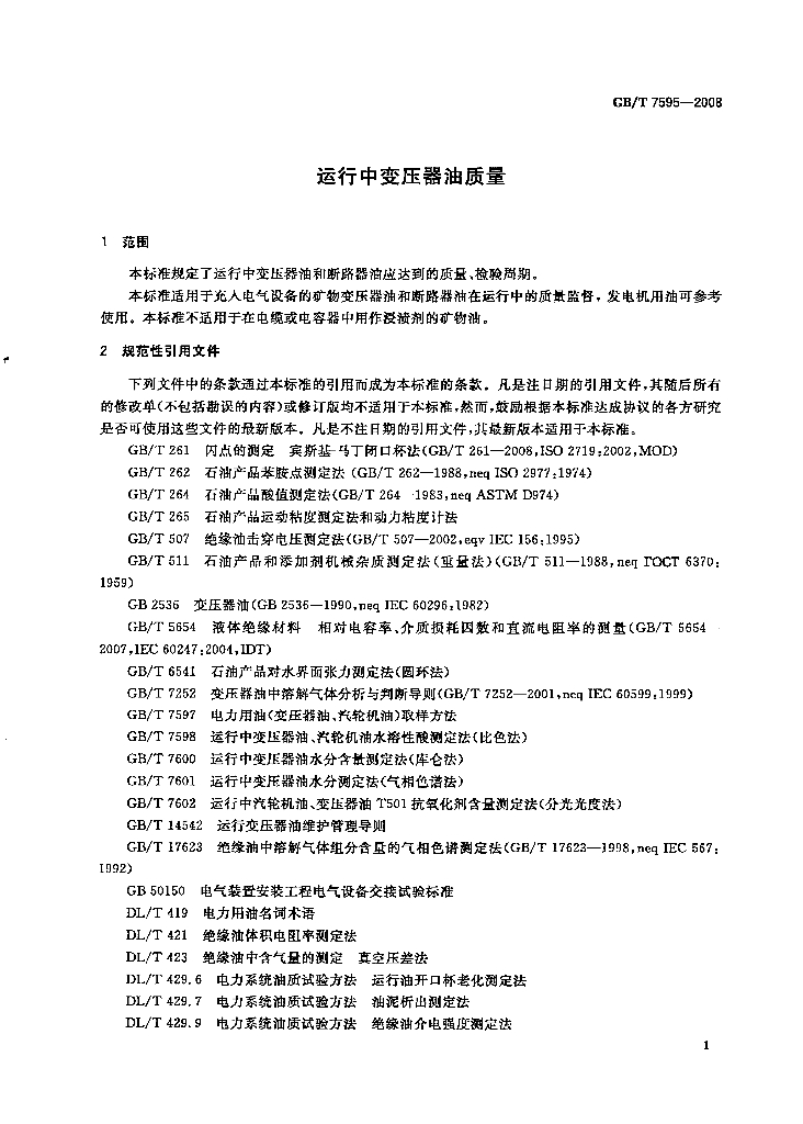 GB/T 7595-2008 标准预览