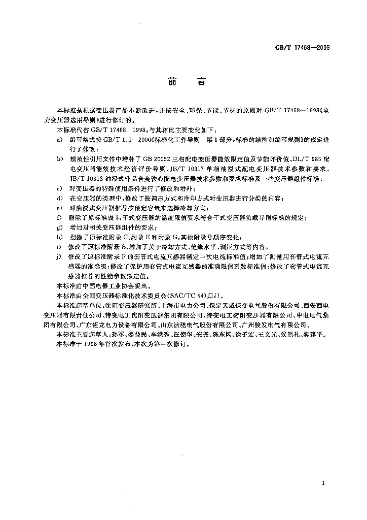 GB/T 17468-2008 标准预览