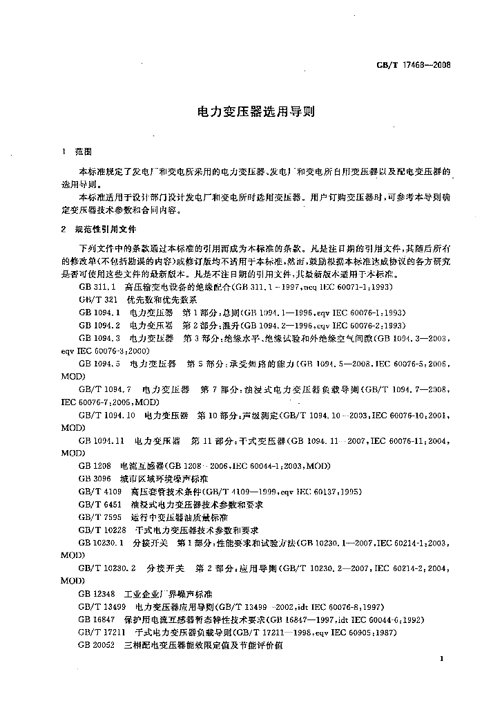 GB/T 17468-2008 标准预览