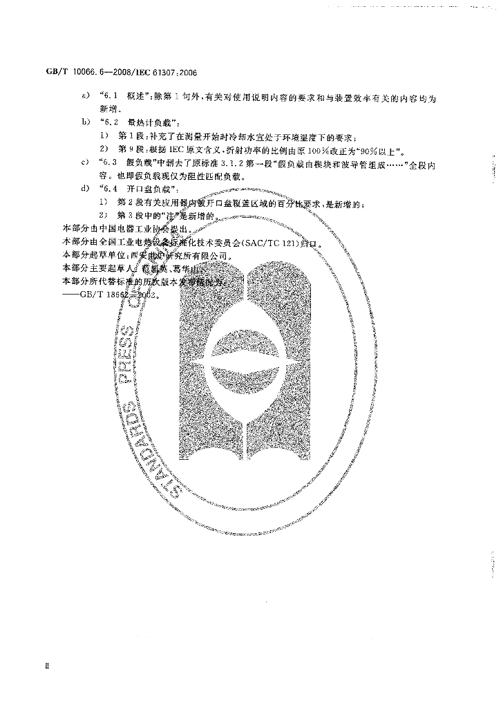 GB/T 10066.6-2008 标准预览