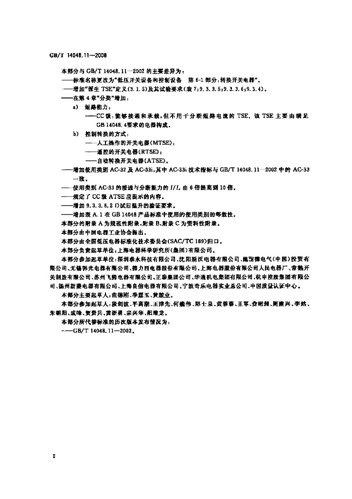 GB/T 14048.11-2008 标准预览
