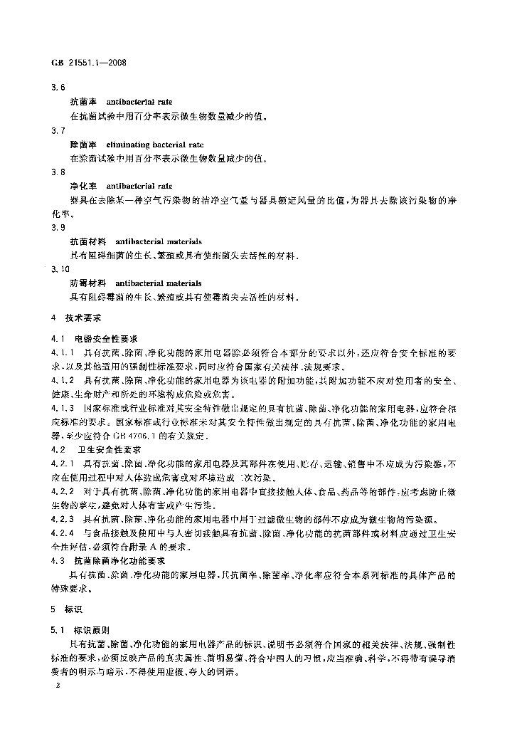 GB 21551.1-2008 标准预览