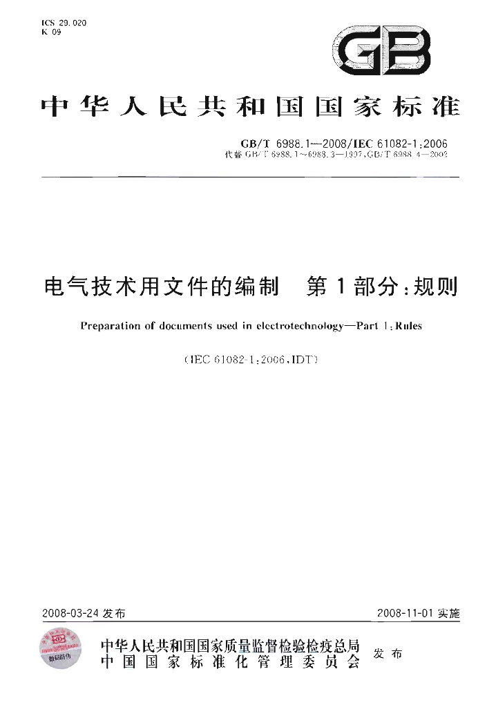 GB/T 6988.1-2008 标准预览