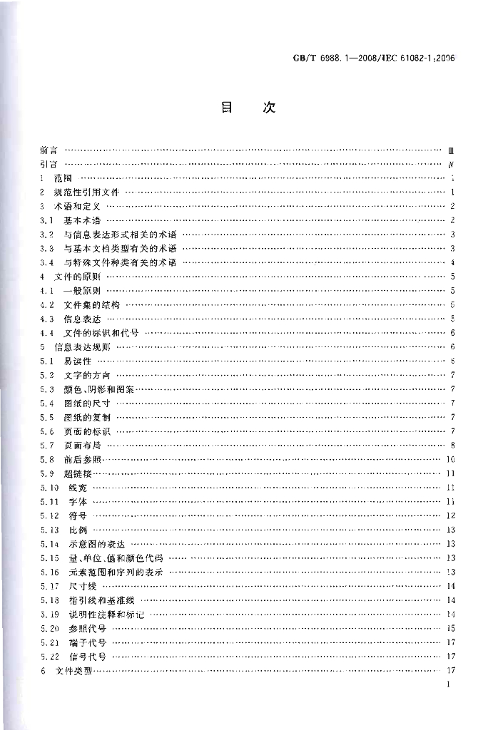 GB/T 6988.1-2008 标准预览