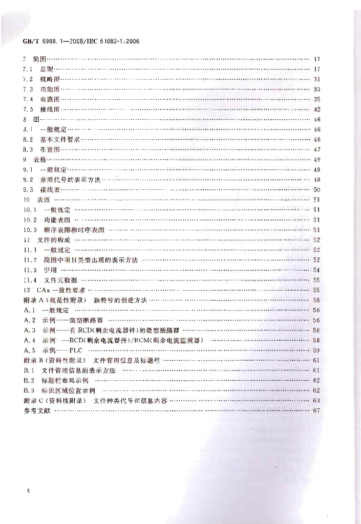 GB/T 6988.1-2008 标准预览