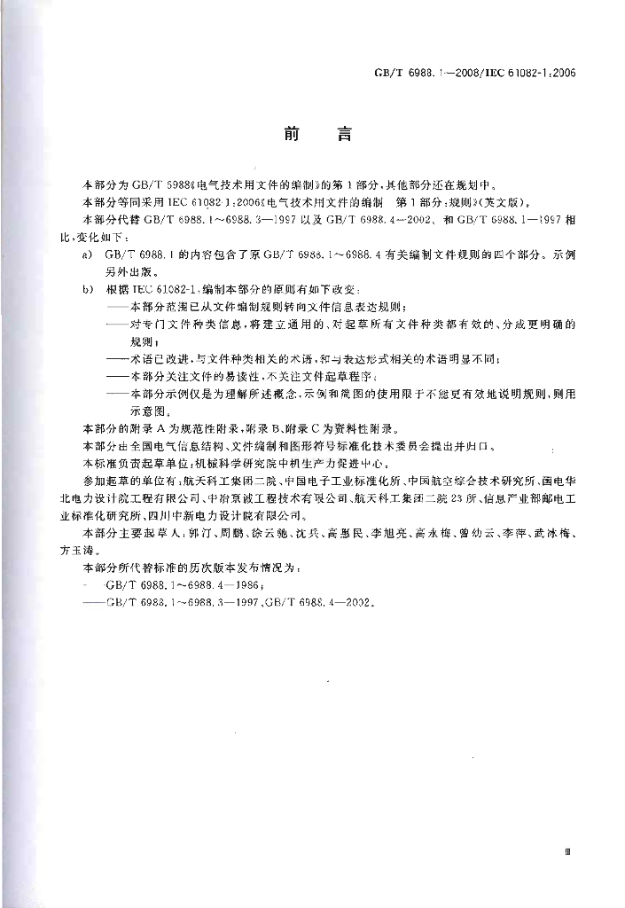 GB/T 6988.1-2008 标准预览
