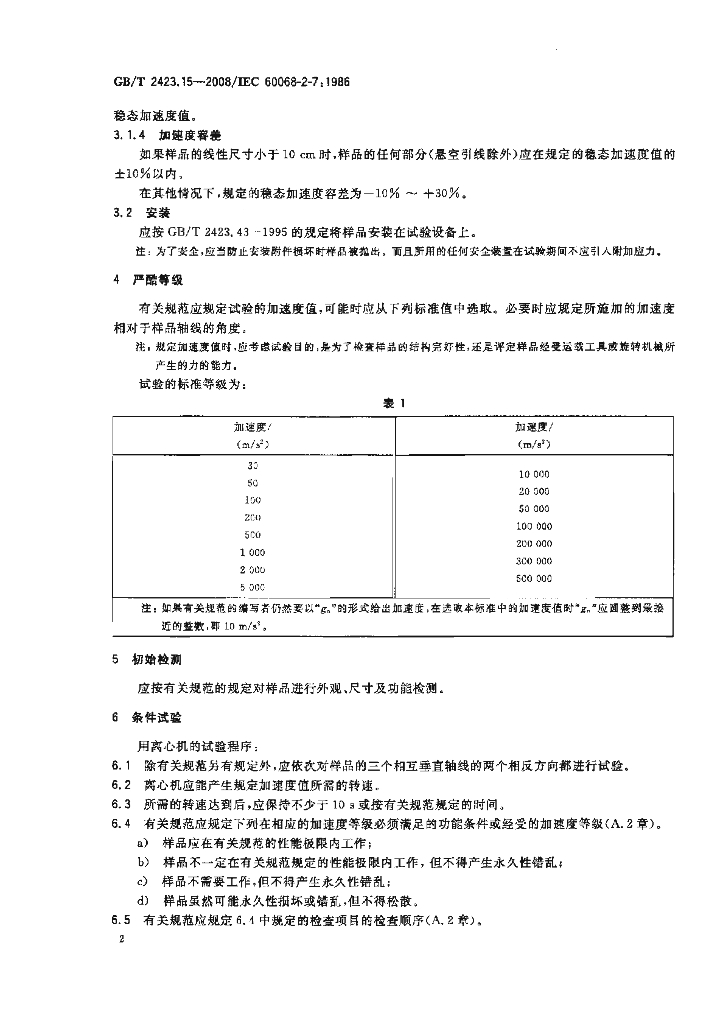 GB/T 2423.15-2008 标准预览