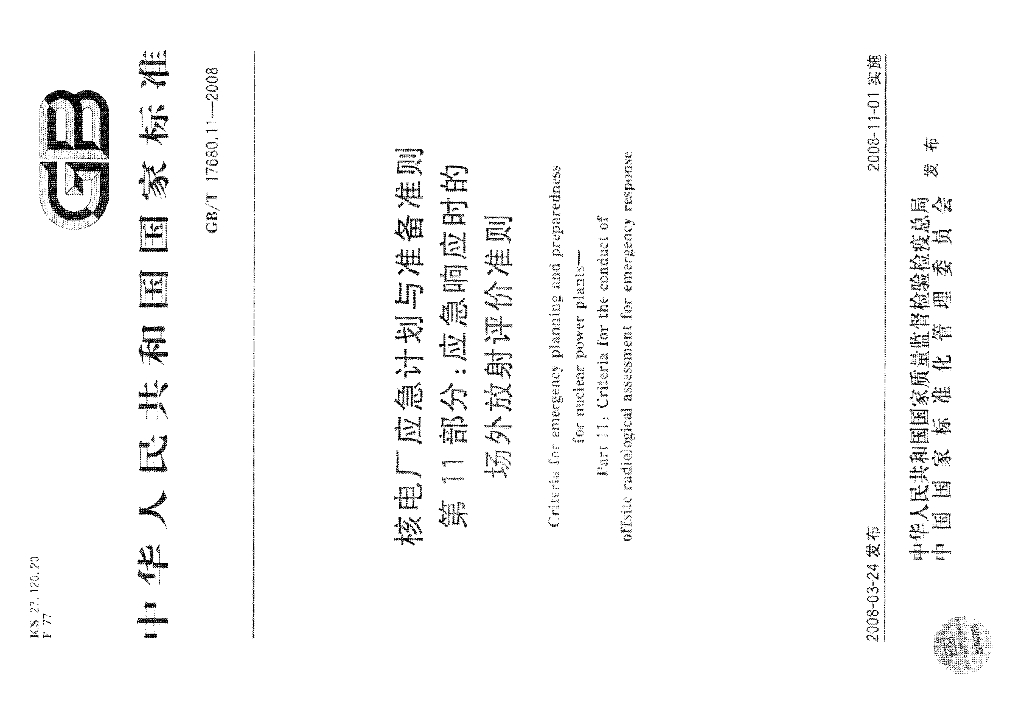 GB/T 17680.11-2008 标准预览