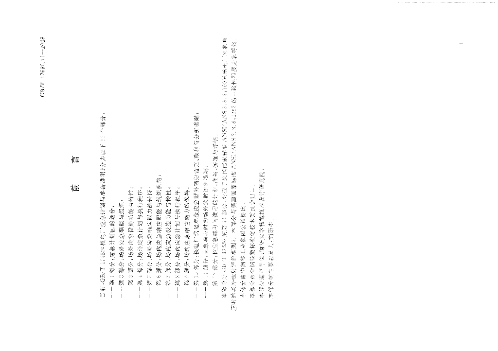 GB/T 17680.11-2008 标准预览