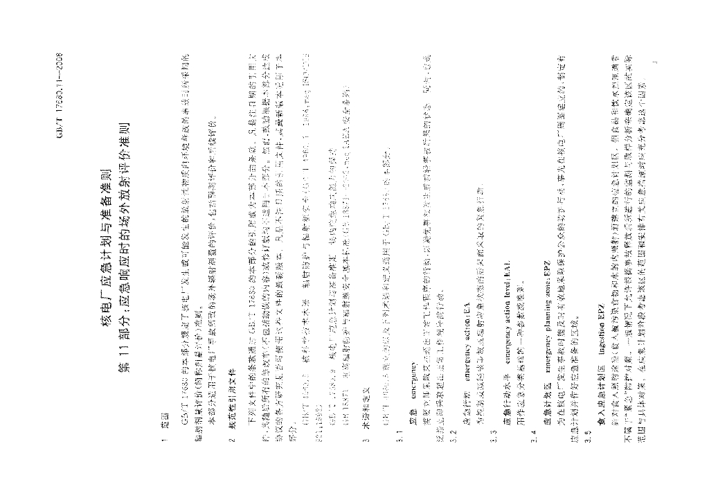 GB/T 17680.11-2008 标准预览