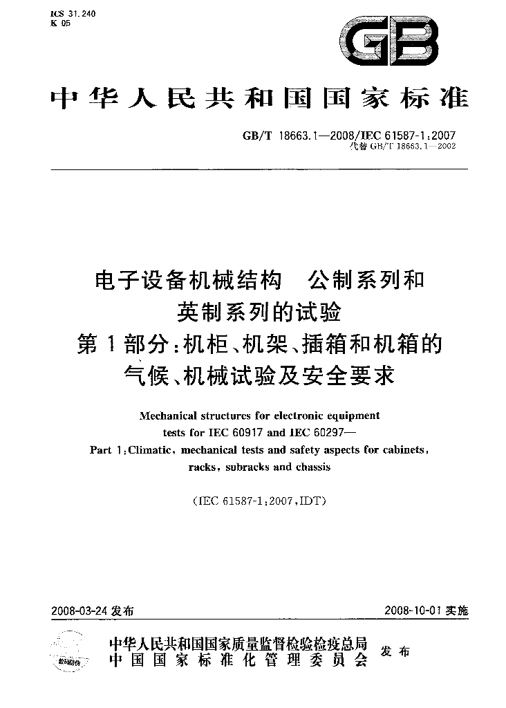 GB/T 18663.1-2008 标准预览