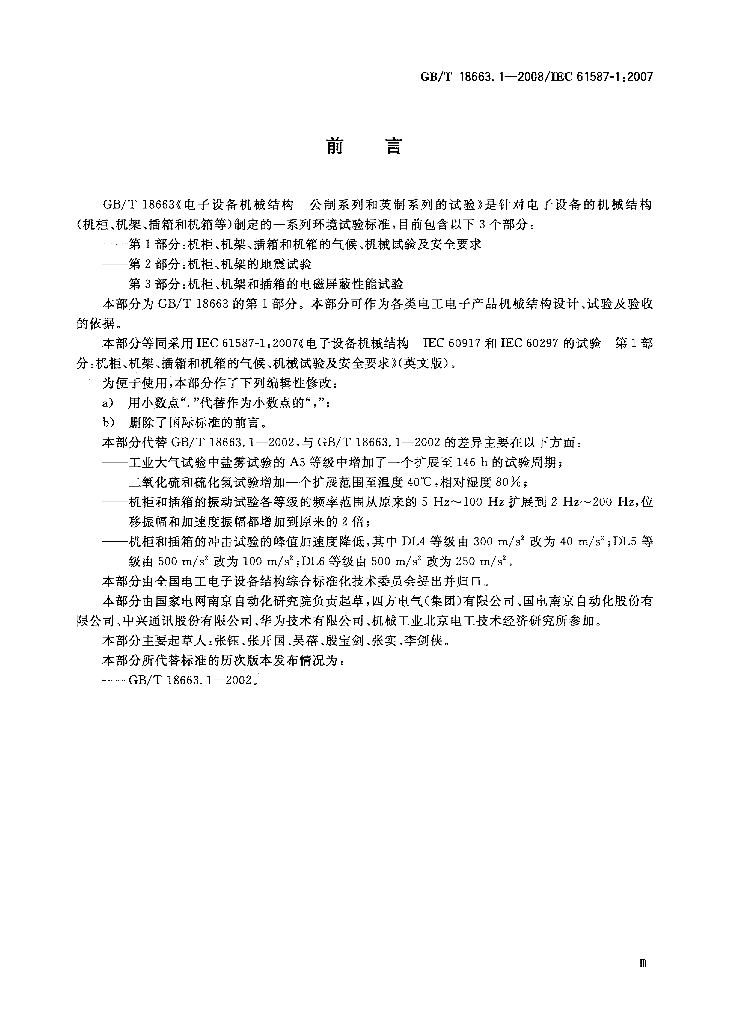 GB/T 18663.1-2008 标准预览