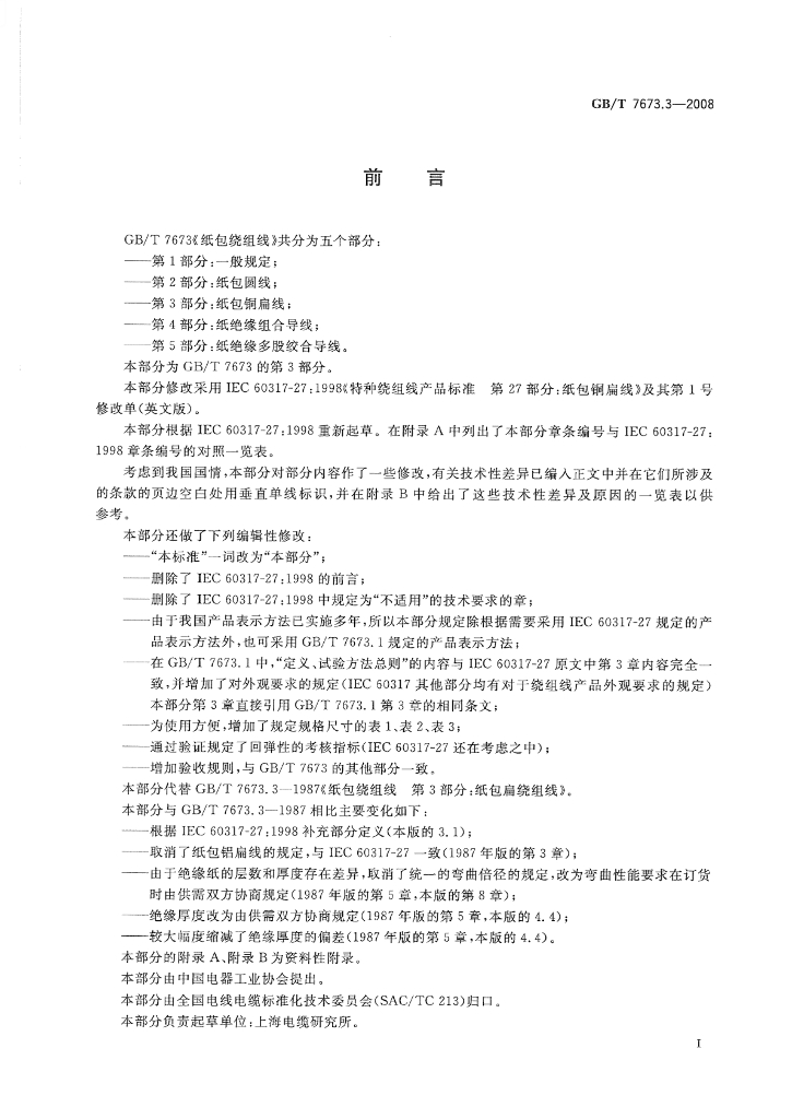 GB/T 7673.3-2008 标准预览