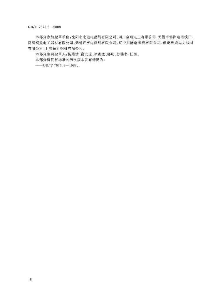 GB/T 7673.3-2008 标准预览