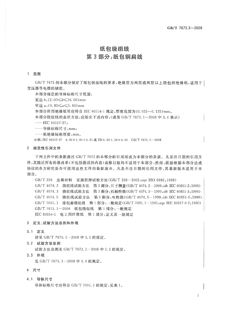 GB/T 7673.3-2008 标准预览