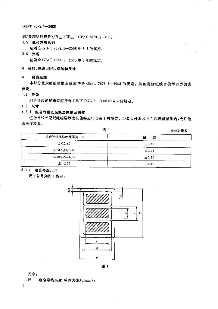 GB/T 7673.4-2008 标准预览