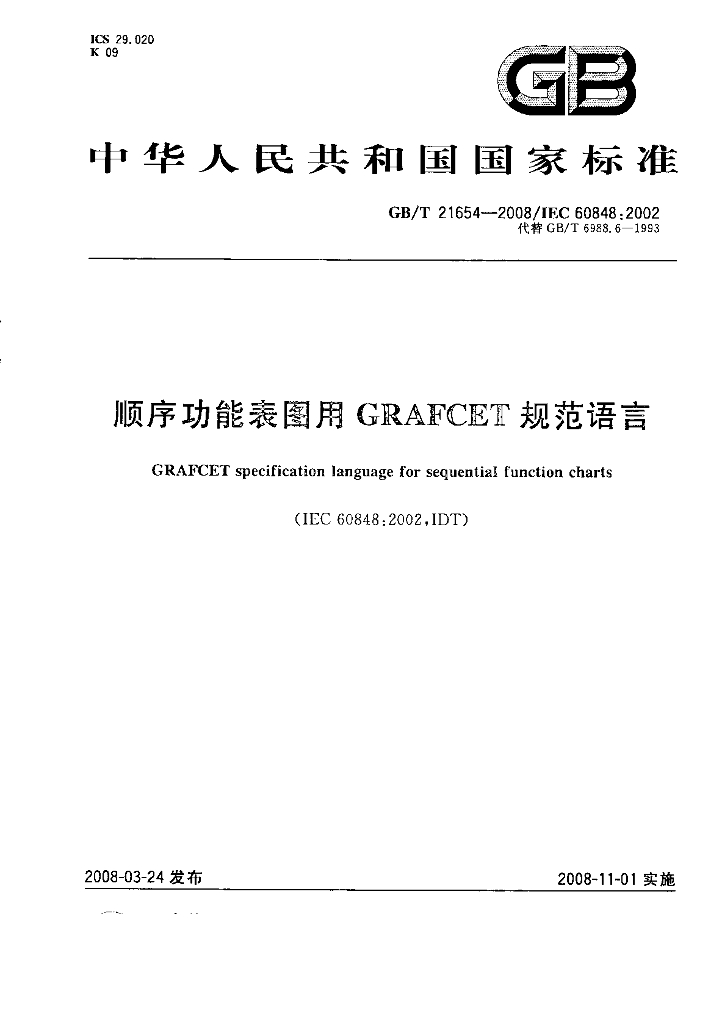 GB/T 21654-2008 标准预览