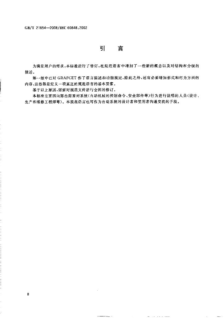 GB/T 21654-2008 标准预览
