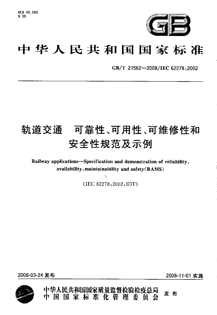 GB/T 21562-2008 标准预览