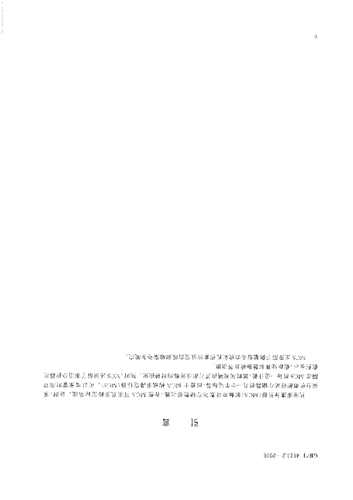 GB/T 4833.2-2008 标准预览