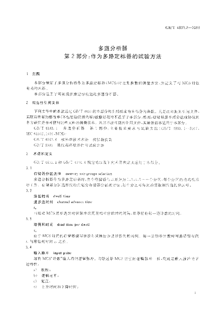 GB/T 4833.2-2008 标准预览