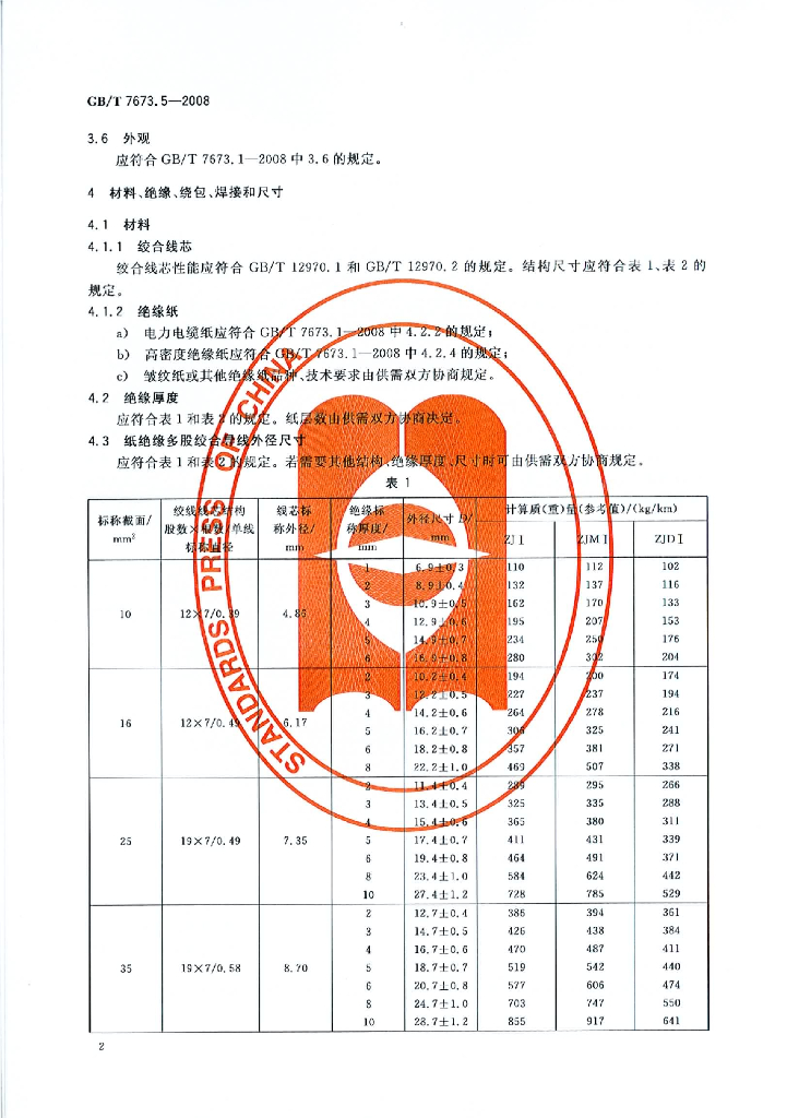 GB/T 7673.5-2008 标准预览