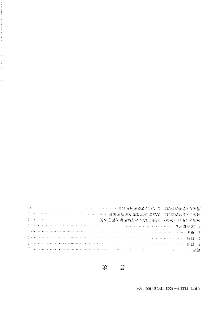 GB/T 4833.3-2008 标准预览