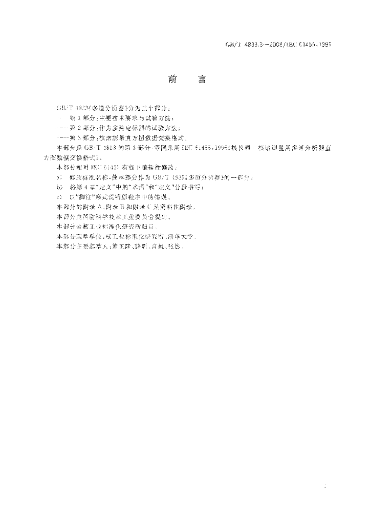 GB/T 4833.3-2008 标准预览