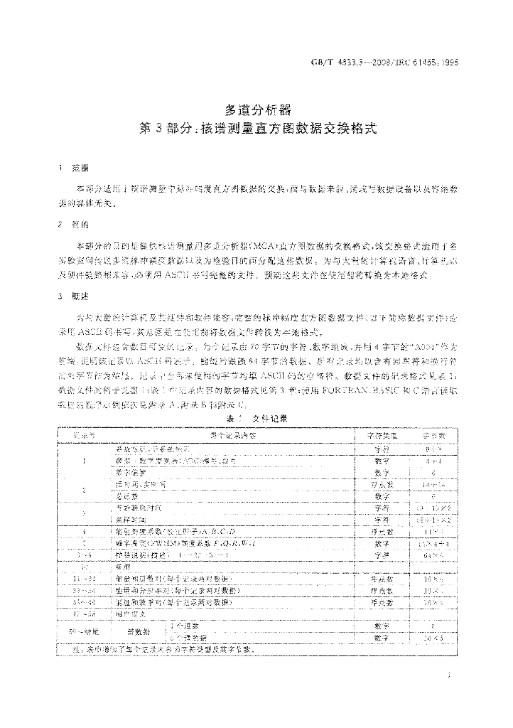 GB/T 4833.3-2008 标准预览