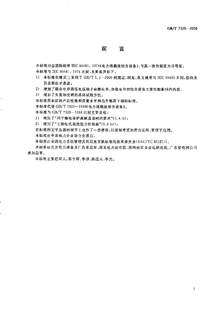 GB/T 7329-2008 标准预览