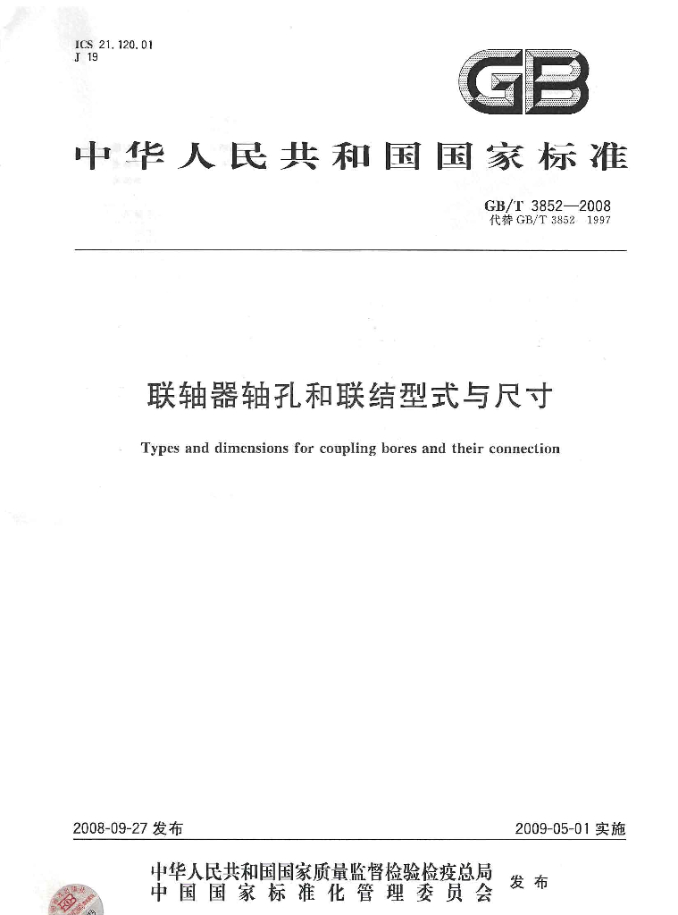 GB/T 3852-2008 标准预览