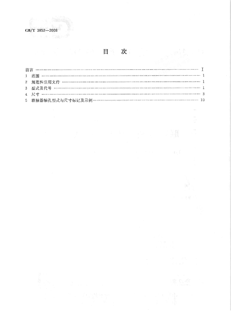 GB/T 3852-2008 标准预览