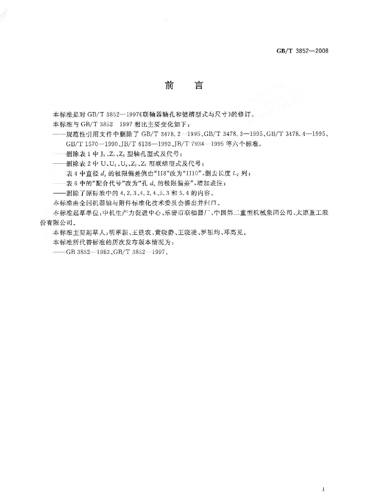 GB/T 3852-2008 标准预览