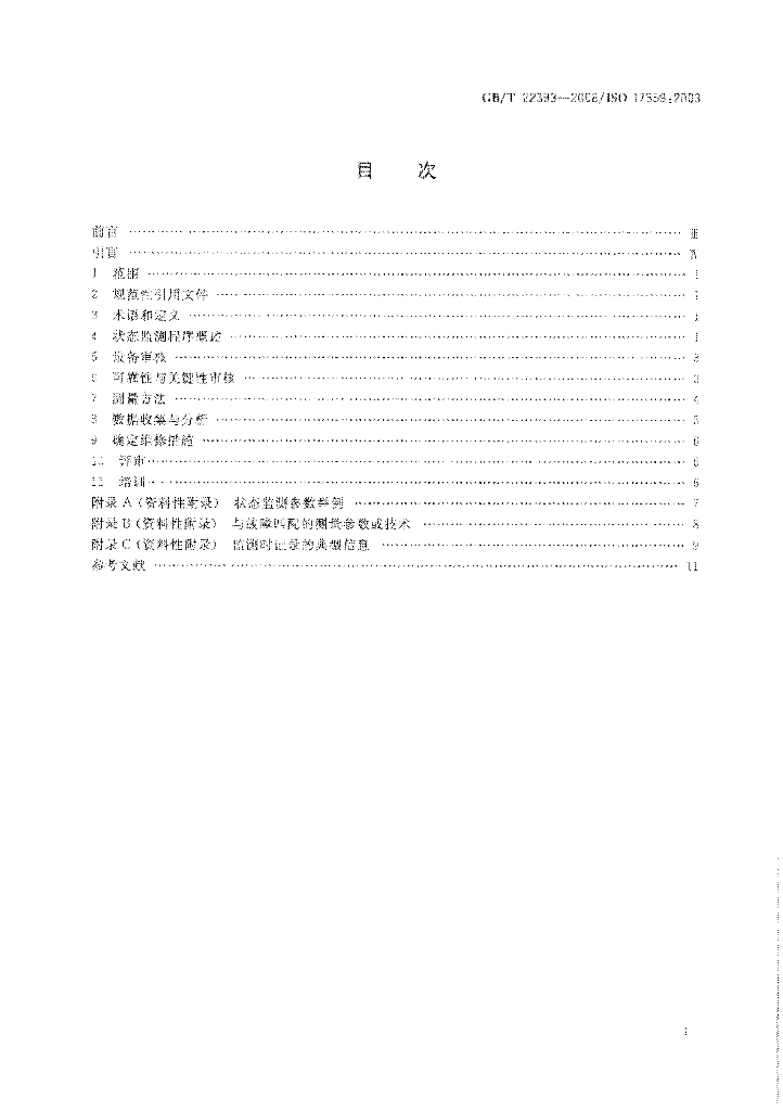GB/T 22393-2008 标准预览