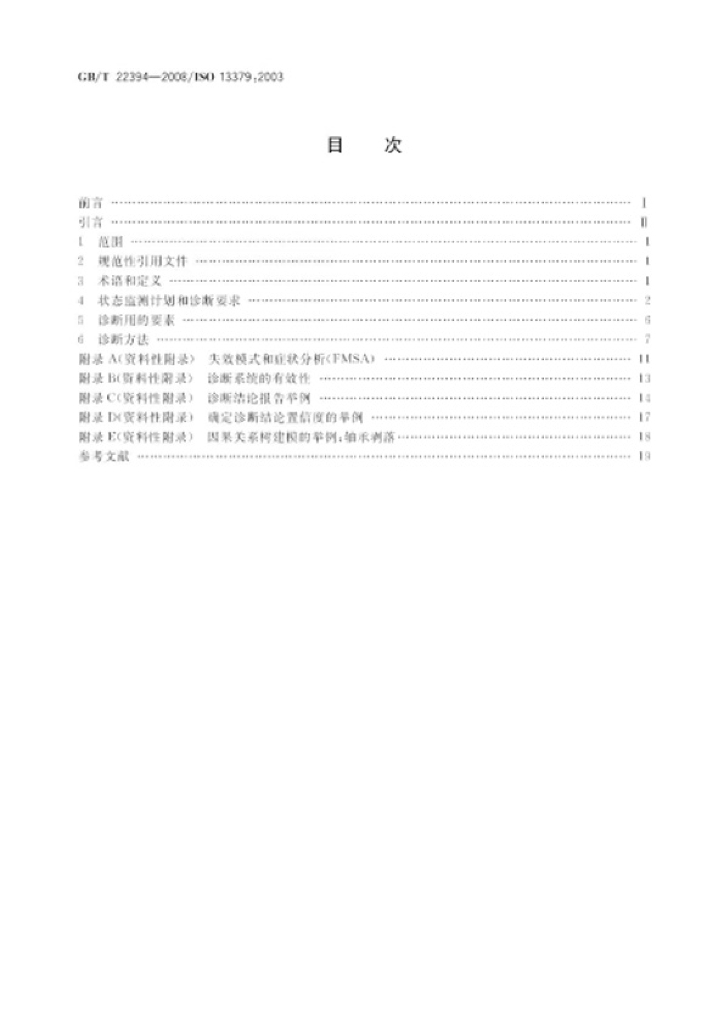 GB/T 22394-2008 标准预览