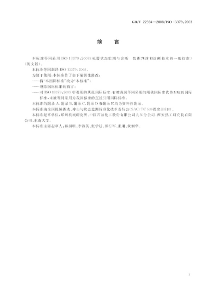 GB/T 22394-2008 标准预览