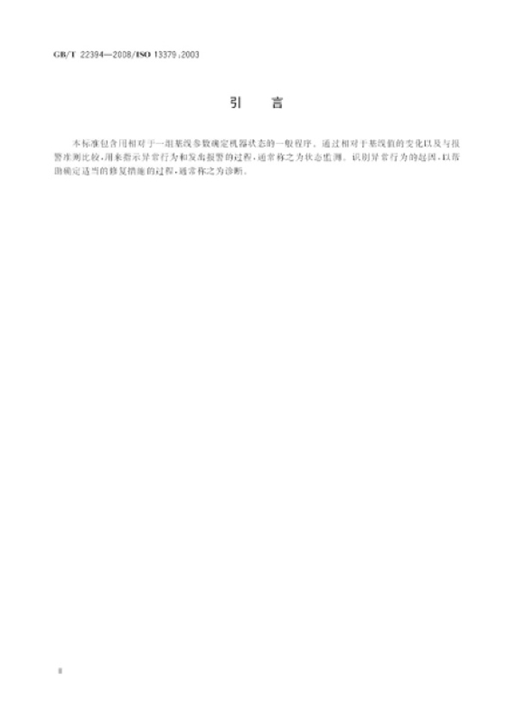 GB/T 22394-2008 标准预览