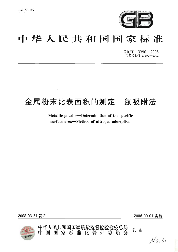 GB/T 13390-2008 标准预览