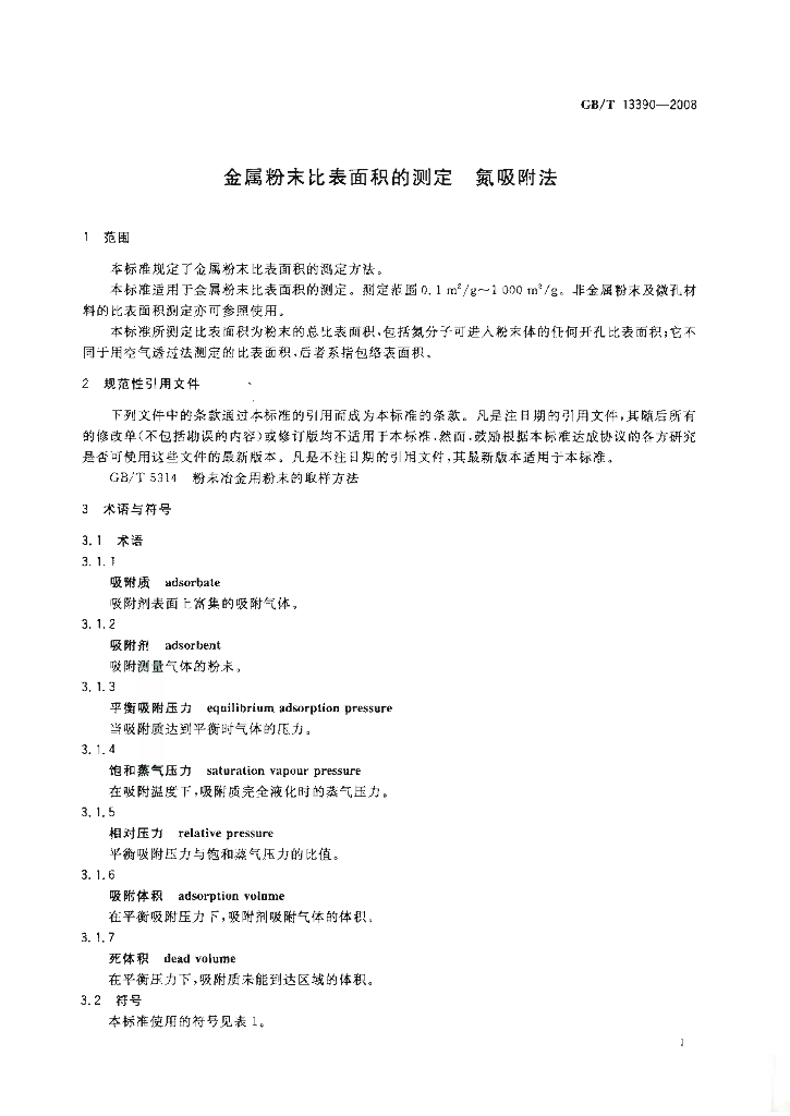 GB/T 13390-2008 标准预览