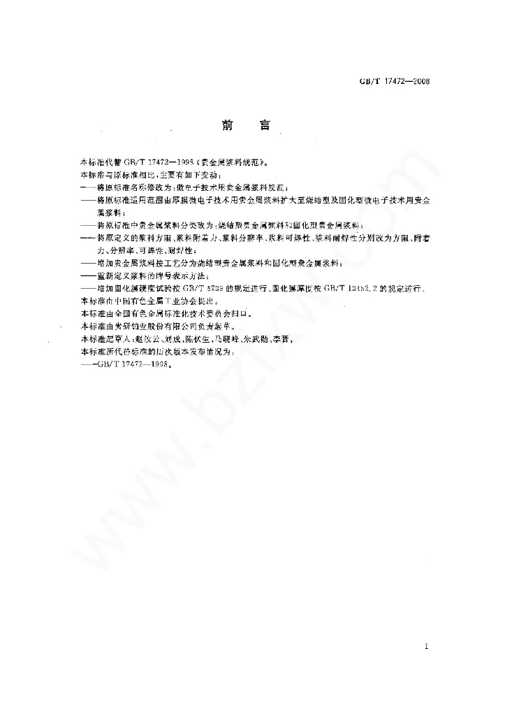 GB/T 17472-2008 标准预览