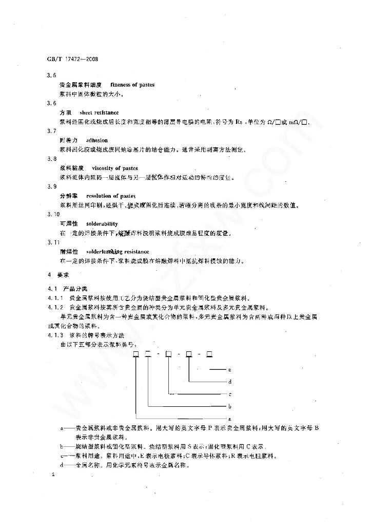 GB/T 17472-2008 标准预览