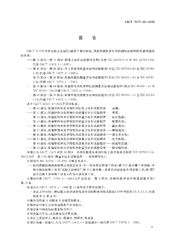 GB/T 15972.46-2008 标准预览