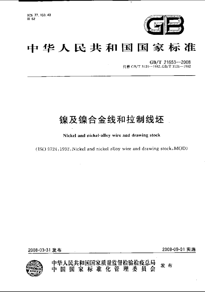 GB/T 21653-2008 标准预览