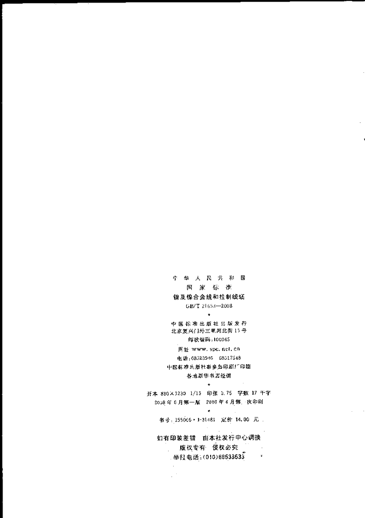 GB/T 21653-2008 标准预览