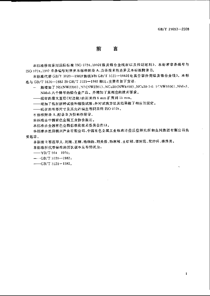 GB/T 21653-2008 标准预览
