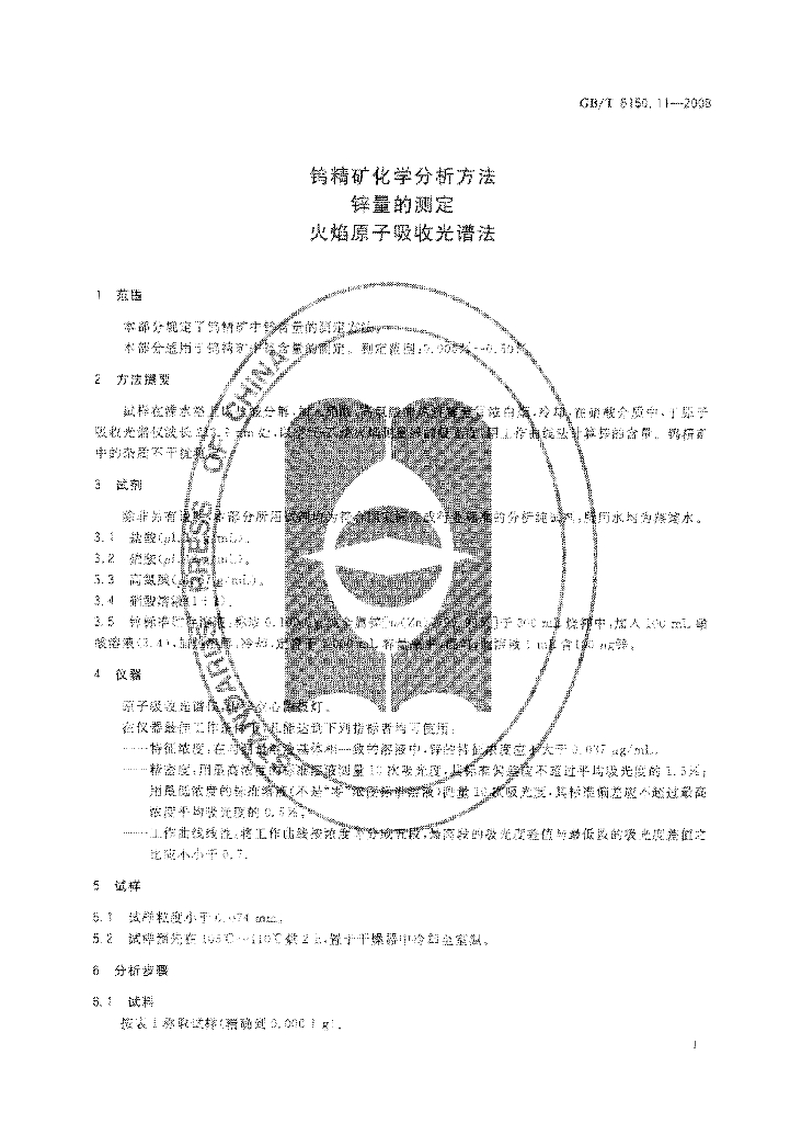GB/T 6150.11-2008 标准预览