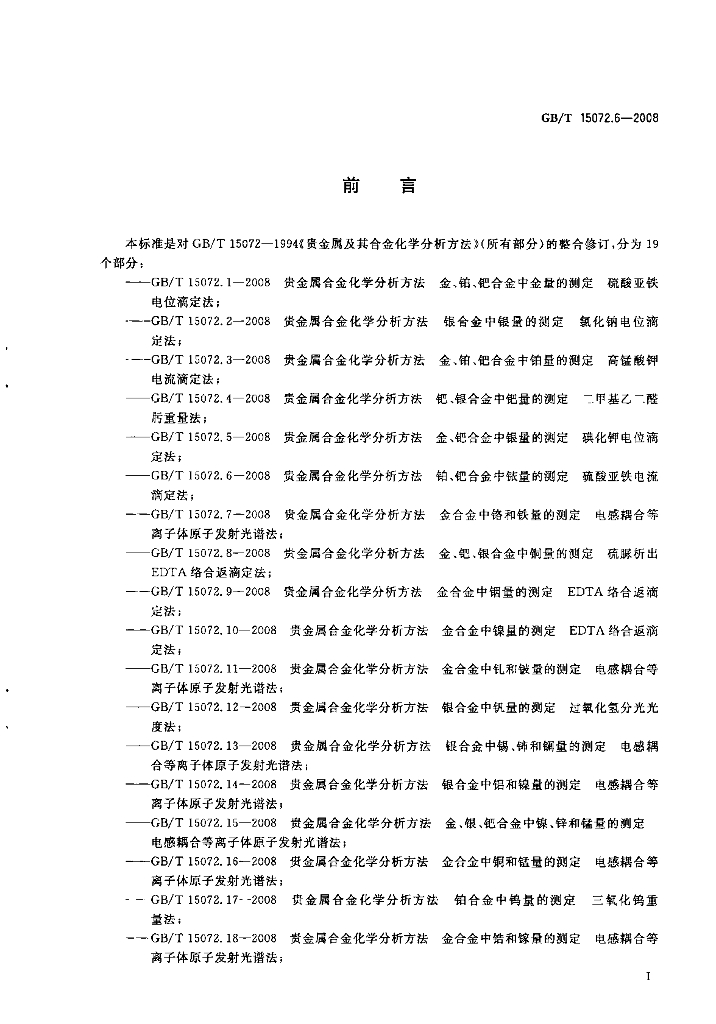 GB/T 15072.6-2008 标准预览