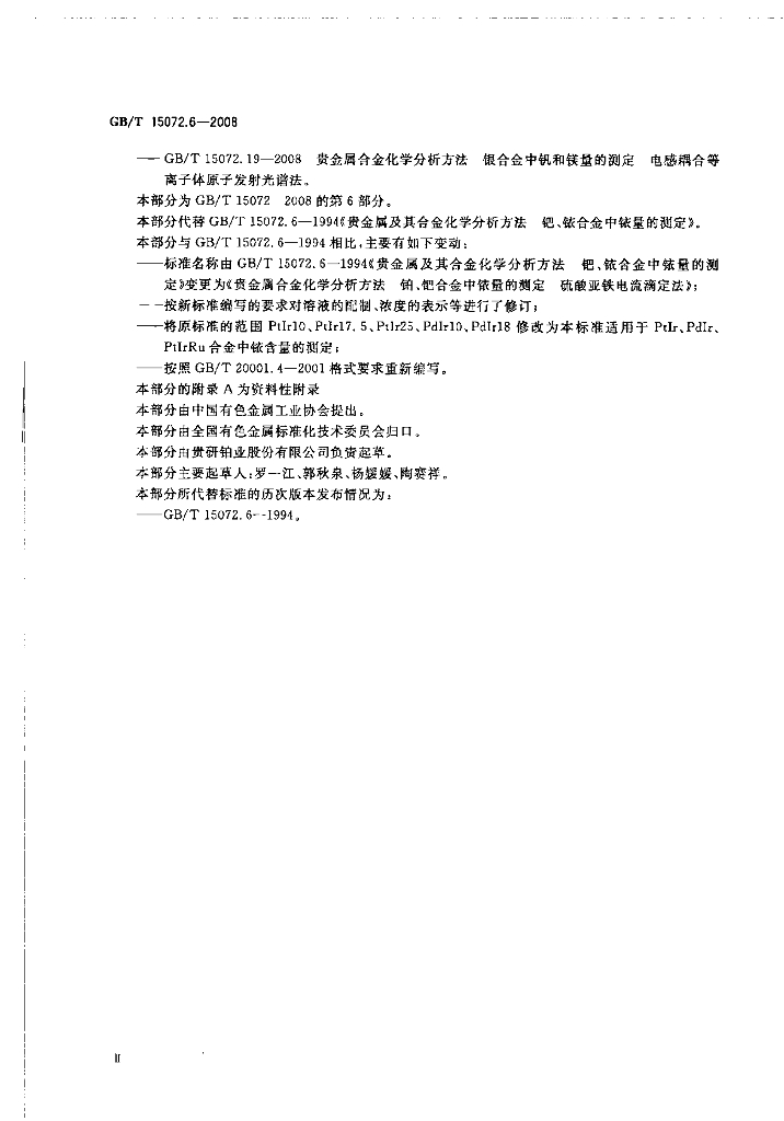 GB/T 15072.6-2008 标准预览