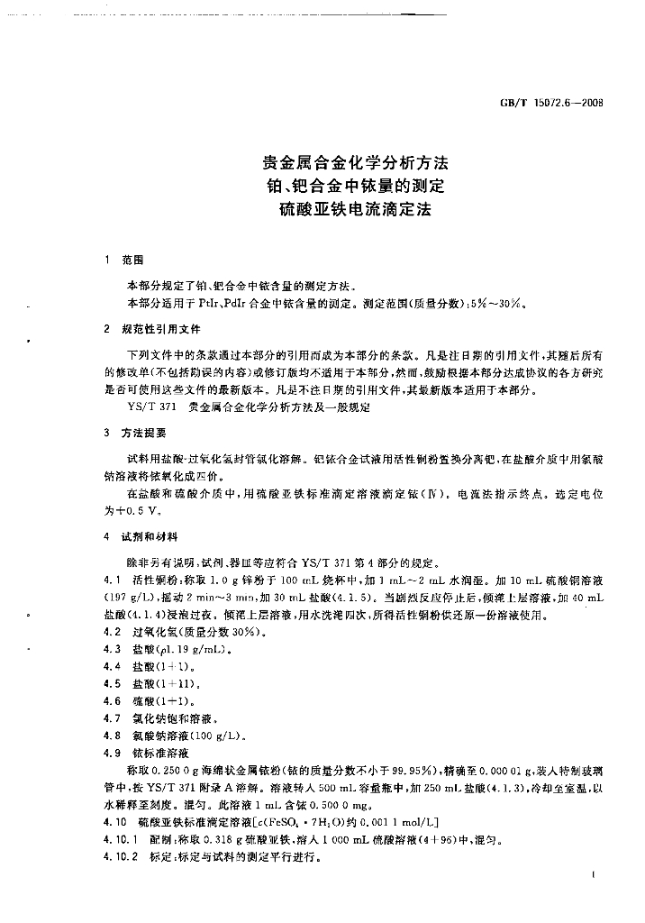 GB/T 15072.6-2008 标准预览