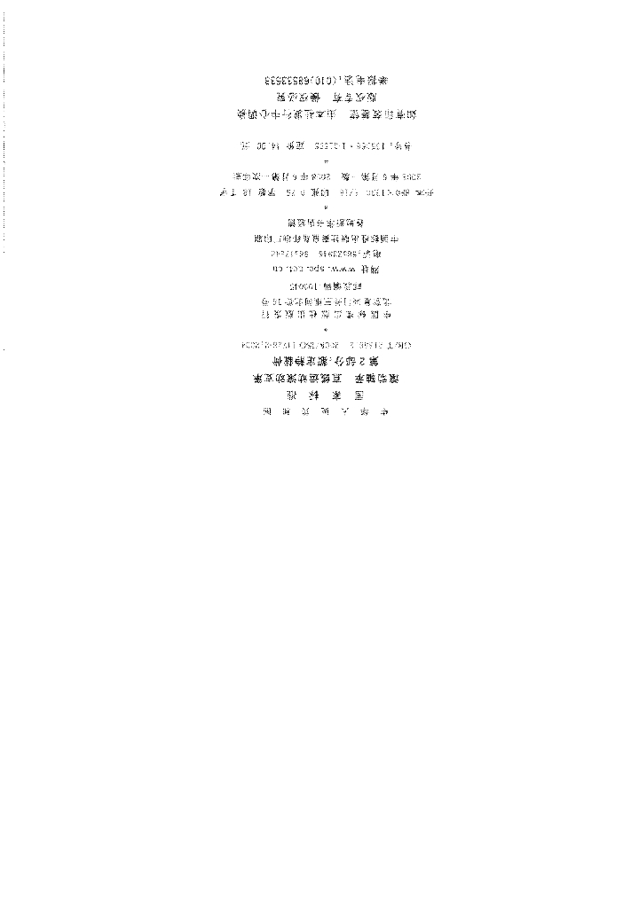 GB/T 21559.2-2008 标准预览